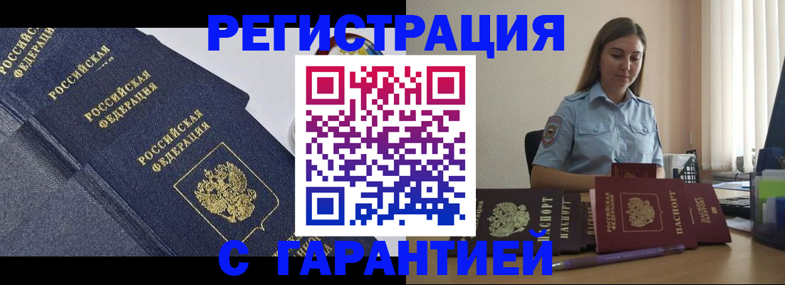 прописка иностранных граждан в Вилюйске