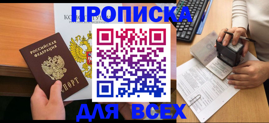 прописка от собственника в Вилюйске
