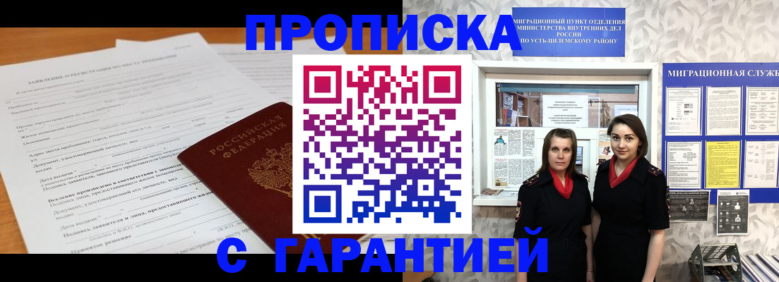 прописка в Вилюйске